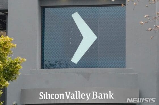 [SVB 파산] SVB 폐쇄에 ‘패닉’ …공포에 떠는 실밸 스타트업