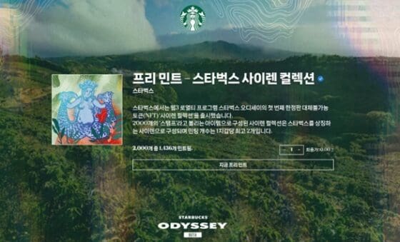 “스타벅스 NFT 무료” 메일 열지 마세요…피싱 주의보