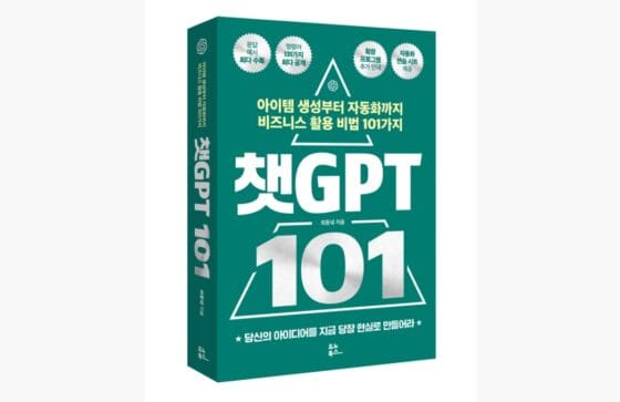 챗GPT vs 머스크, 누가 이길까?… ‘챗GPT 101’ 사용설명서 읽고 관전하기
