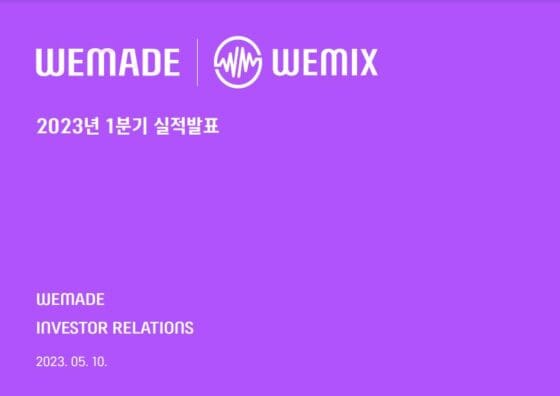 장현국 대표 “블록체인, 대형 IP에 적용할 것” …위메이드 주가는 하락