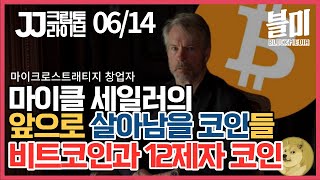 [영상] 앞으로 생존할 비트코인과 12 제자 코인…시총 상위 PoW 코인