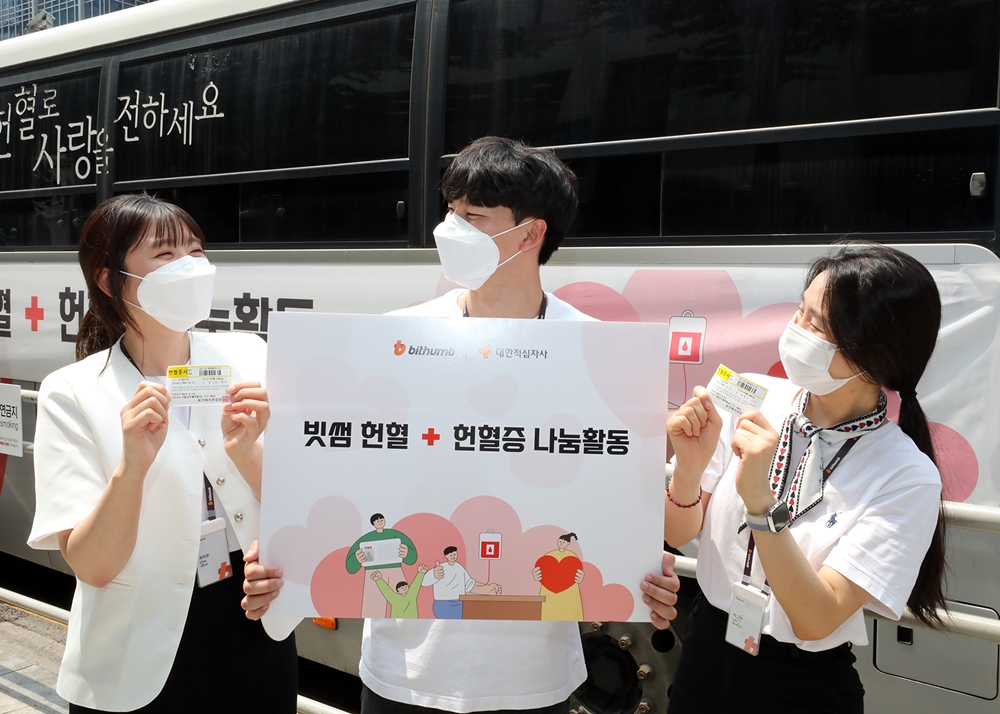빗썸, ‘세계 헌혈자의 날’ 기념 헌혈 행사 진행 빗썸, ‘세계 헌혈자의 날’ 기념 헌혈 행사 진행