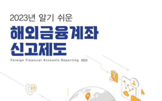 FTX에 자산 묶였어도 신고대상…국세청 해외금융계좌 신고자 기준은?