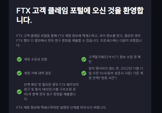 FTX 고객 클레임 포털 재가동 FTX 고객 클레임 포털 재가동