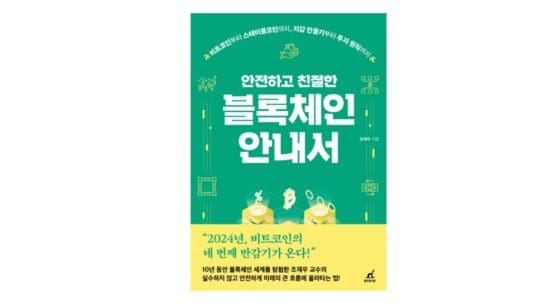 [JJ 칼럼] 블록체인은 탐험…생존이 미덕이다–‘블록체인 안내서’를 읽고