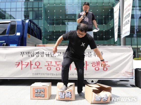 카카오 노조 “외부 ‘준신위’에 조사 맡겨라” 시위