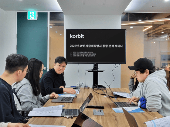 코빗, 2023년 자금세탁방지 동향 분석 세미나 개최