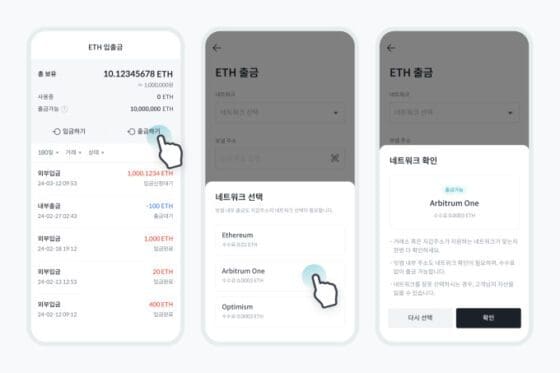 빗썸, 이더리움 멀티체인 입출금 서비스 지원 시작