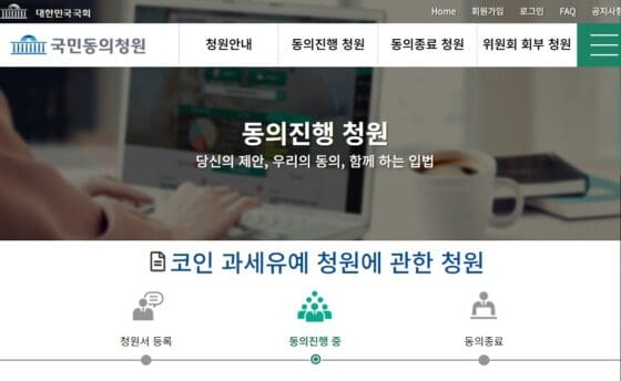 “코인 과세 유예하라” 5만명 한목소리…국회는 절차에 따라 청원 검토해야