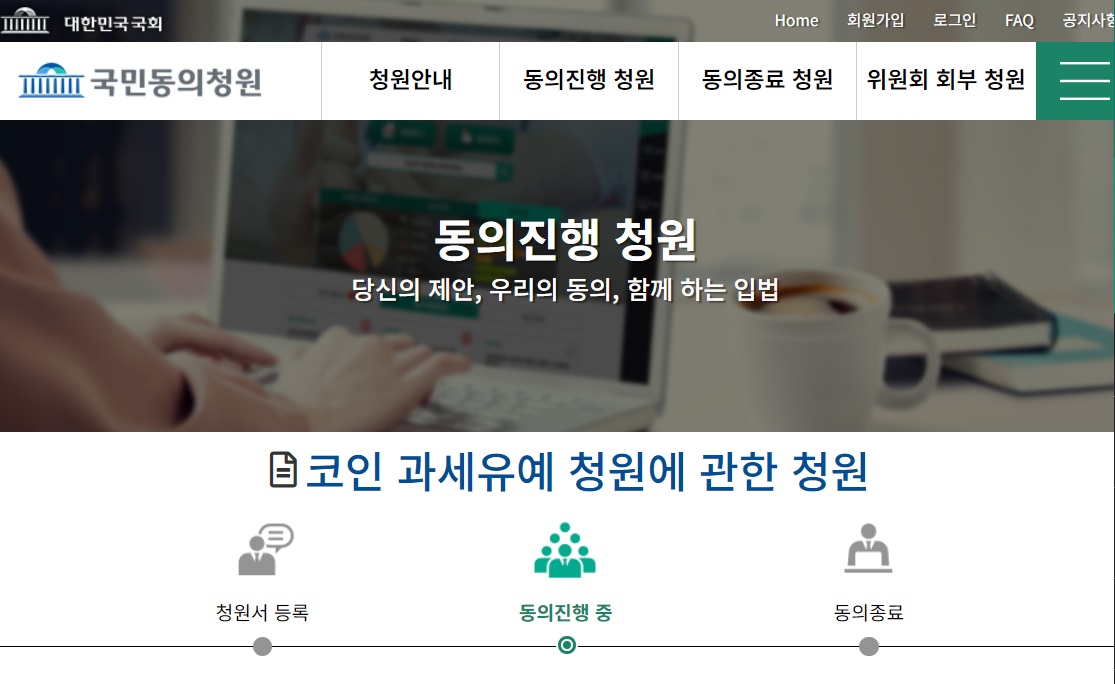“코인 과세 유예” 4만3천명 청원…5만명 동의하면 국회가 검토해야