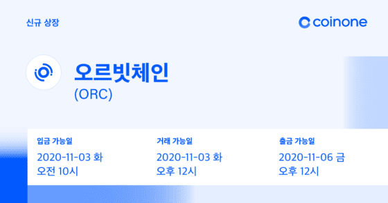 오르빗 체인, 상장폐지…해킹 사고 여파(종합)