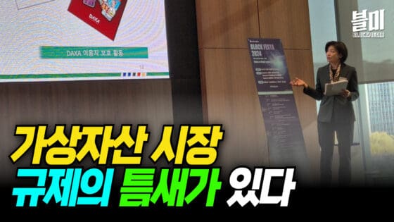 [영상] 가상자산 규제의 흐름과 과제 – 국내외 현황과 전망 (김재진 DAXA 상임 부회장)