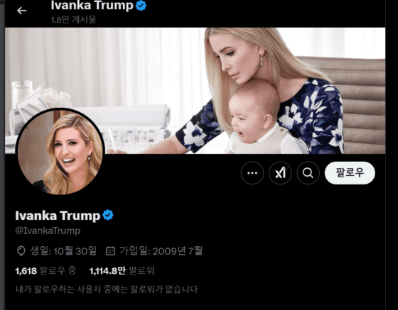 이방카 트럼프, 이름 도용한 가상화폐 사기 경고