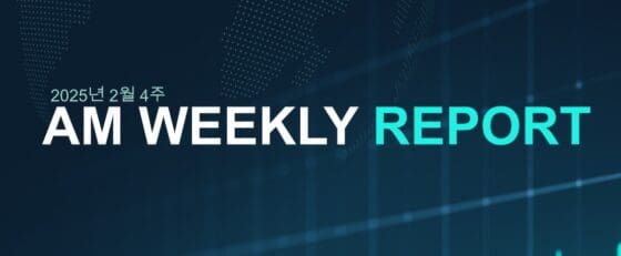 [주요 뉴스] 비트코인, 시장 불확실성 속 제한적 상승 … 주간 전망은?