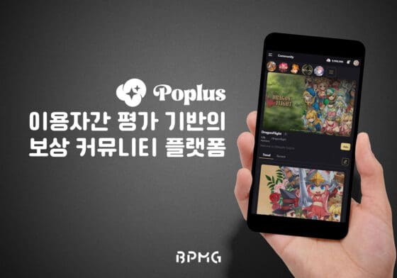 [주요 뉴스] 비피엠지, 팝플러스 출시 및 일본 시장 진출로 블록체인 생태계 확장