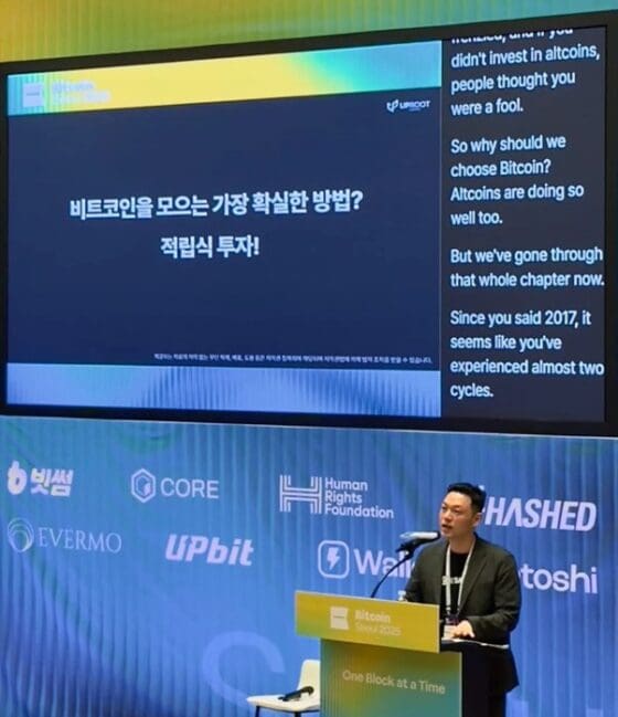 업루트컴퍼니, ‘비트코인 서울 2025’서 비트코인 ‘적립식 투자’ 방식 제시