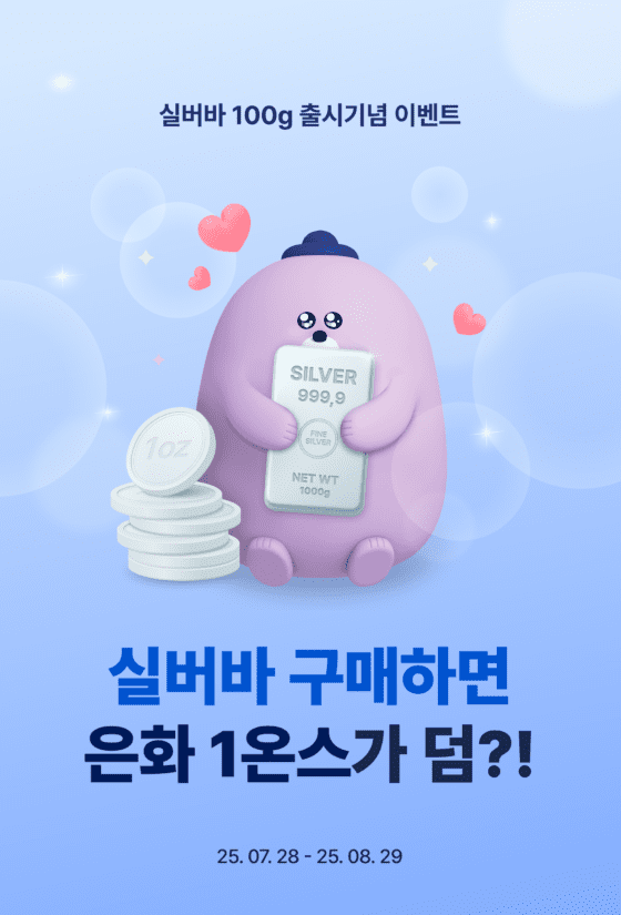 신한은행, 100g 실버바로 소액 투자 수요 공략