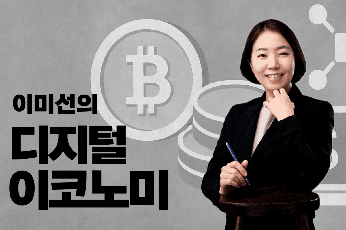 [이미선의 디지털 이코노미] 흔들리는 디지털자산, 미 주식・채권 균열 여부에 쏠린 눈