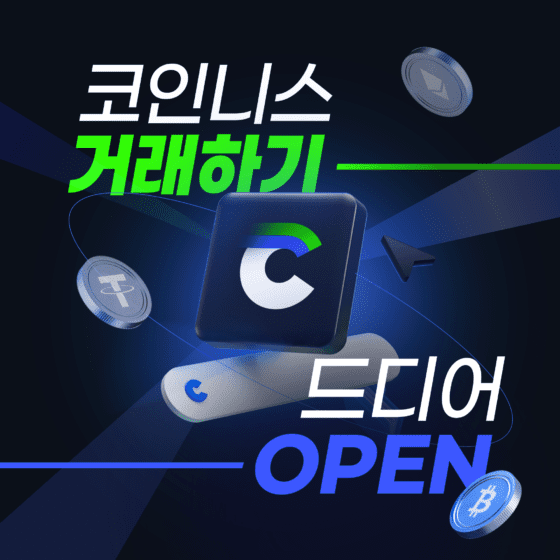 코인니스, 포인트 기반 선물거래 운영… 특금법 ‘미신고’ 논란