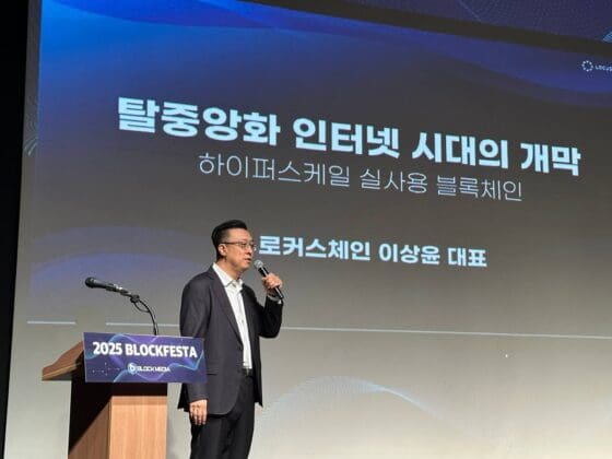 [블록페스타 2025] 이상윤 로커스체인 대표 “탈중앙화 인터넷 시대, 반드시 다가온다”