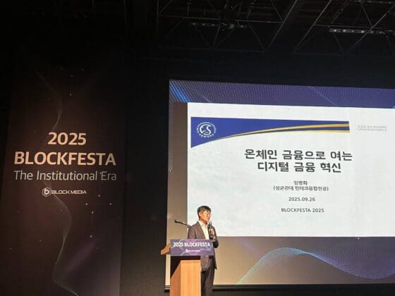 [블록페스타 2025] 임병화 교수 “온체인 금융은 이미 시작됐다…정책과 기술 함께가야”