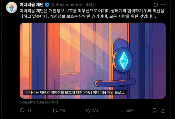 이더리움 재단, 개인정보 개발 위해 프라이버시 클러스터 설립
