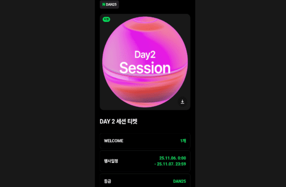 NFT가 AI 행사 속으로…네이버, ‘단25’ 입장권 NFT로 발행