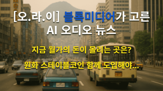 [영상] 기술주 조정·가치주 급부상…월가가 말하는 자금 이동의 진실