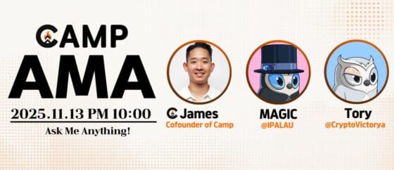 캠프 네트워크 “AI 시대 ‘IP 소유권 레이어’ 목표, TGE 이후 펀더멘털·K-콘텐츠 집중” – AMA 리캡