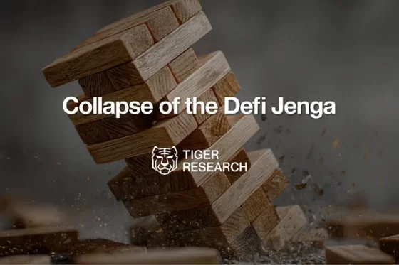 무너진 디파이 젠가, 스트림 파이낸스 사태 완전 분석 – 타이거리서치