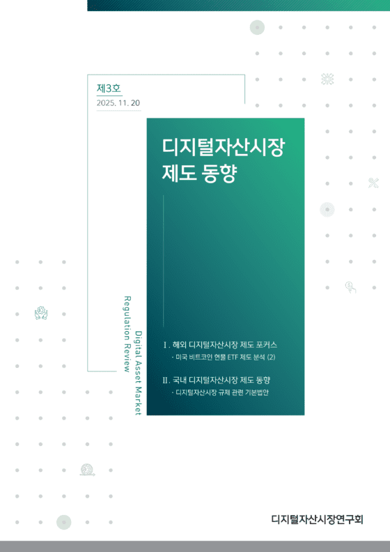 닥사, 국회 4개 디지털자산기본법안 비교… “발행·스테이블코인 관리 방식에 차이”