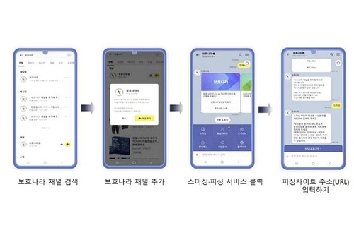 쿠팡 환불·보상 등 URL 클릭 위험…피싱 주의보