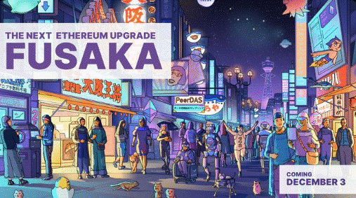 이더리움 ‘후사카(Fusaka)’ 업그레이드, 내일 예정