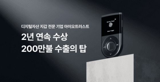 아이오트러스트, ‘200만불 수출의 탑’ 수상… “글로벌 시장서 2배 성장”