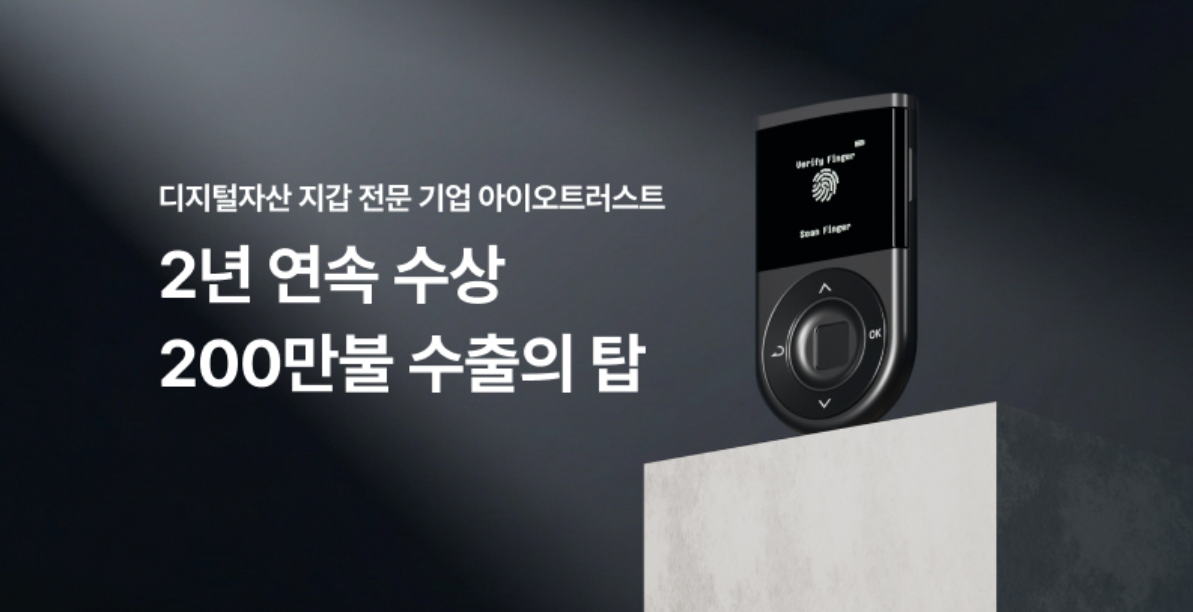 아이오트러스트, ‘200만불 수출의 탑’ 수상… “글로벌 시장서 2배 성장” 아이오트러스트, ‘200만불 수출의 탑’ 수상… “글로벌 시장서 2배 성장”