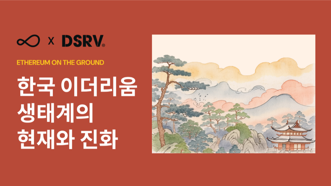 DSRV·오볼랩스 “한국 성인 25% 보유…기관 금융시장으로 전환” DSRV·오볼랩스 “한국 성인 25% 보유…기관 금융시장으로 전환”