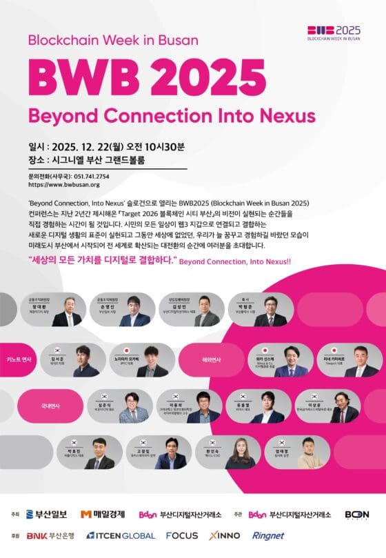 네이버파이낸셜·해시드 지갑 ‘비단주머니’ 공개… BWB 2025서 블록체인 인프라 논의