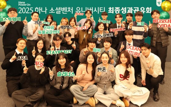 하나금융, 소셜벤처 유니버시티 성과공유…대상에 오션퓨처