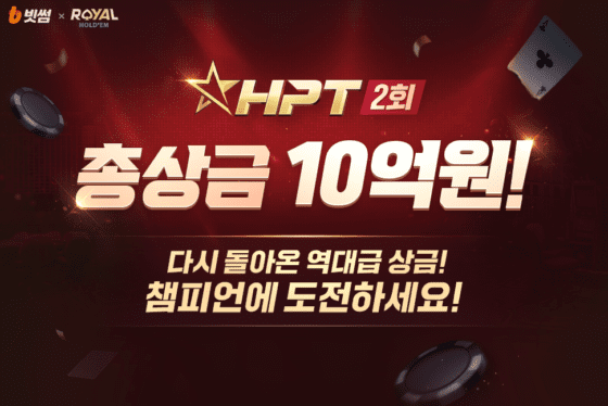 빗썸 주최 ‘제2회 HPT’ 개막…비트코인 상금 10억원 걸렸다