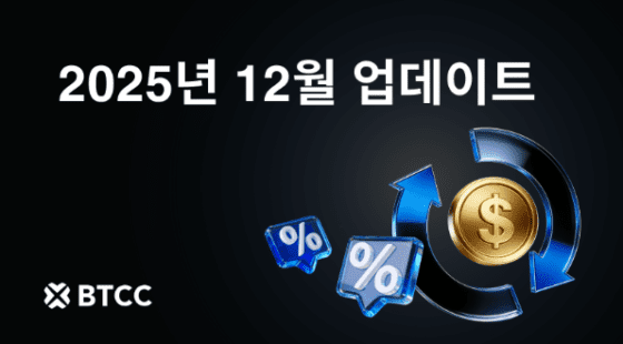 BTCC, 12월 대규모 업데이트… ‘NBA 스타’ 파트너십 강화·연 18% 스테이킹 출시