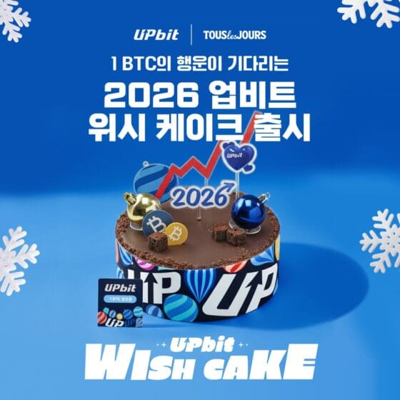 업비트, 뚜레쥬르와 손잡고 ‘위시 케이크’ 출시…비트코인 1개 쏜다
