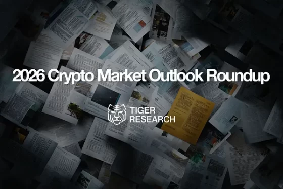 2026년 주요 기관들의 암호화폐 시장 전망 총정리 – 타이거리서치
