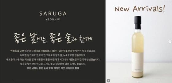 [권은중의 와인이야기] 연희동 한 슈퍼의 막걸리 이야기