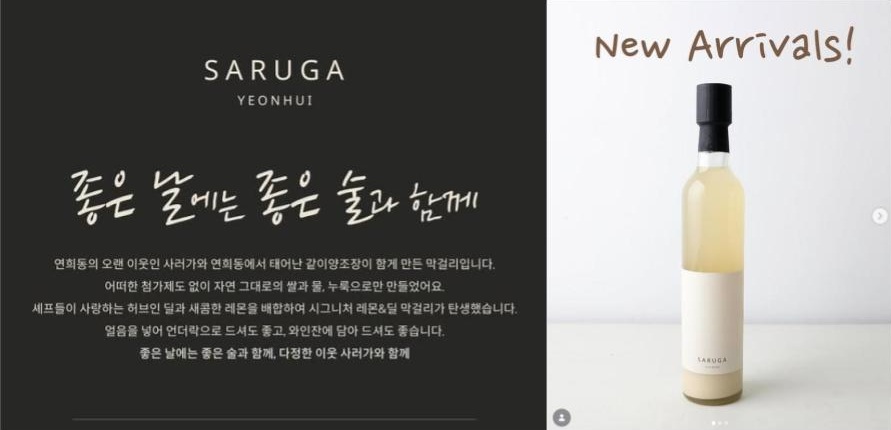 [권은중의 와인이야기] 연희동 한 슈퍼의 막걸리 이야기